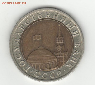 Биметалл , 10 рублей 1991 - 002