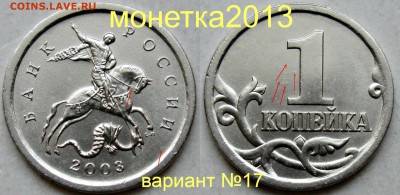 1коп 2003сп - вариант  гравировки №17   17сент 22-00мск - новый_коллаж