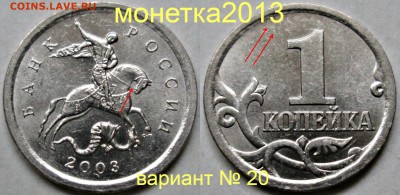 1коп 2003сп - вариант  гравировки №20   17сент 22-00мск - новый_коллаж