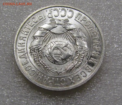 15 копеек 1925г.UNC с 200р. до 20.09.2018г. в 22:00 мск. - IMG_3502.JPG