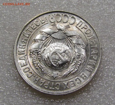 15 копеек 1928г.UNC с 200р. до 20.09.2018г. в 22:00 мск. - IMG_3490.JPG