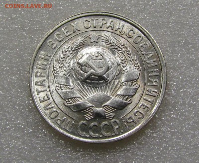 15 копеек 1928г.UNC с 200р. до 20.09.2018г. в 22:00 мск. - IMG_3489.JPG