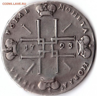 Просьба оценить 1 рубль 1723-го года - IMG_0004