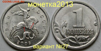 1коп 2003сп - вариант  гравировки №27   17сент 22-00мск - новый_коллаж (1)