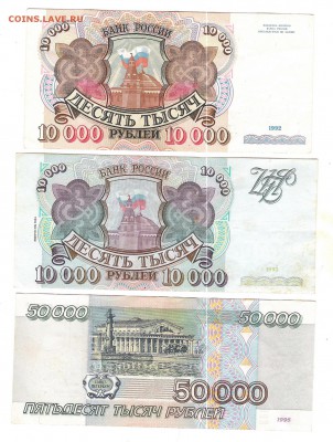 10000 1992 и 1993(1994) 50000-1995г-Оценка - Изображение 1120