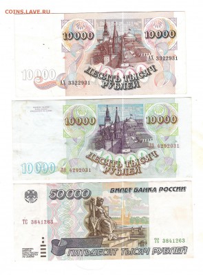 10000 1992 и 1993(1994) 50000-1995г-Оценка - Изображение 1119