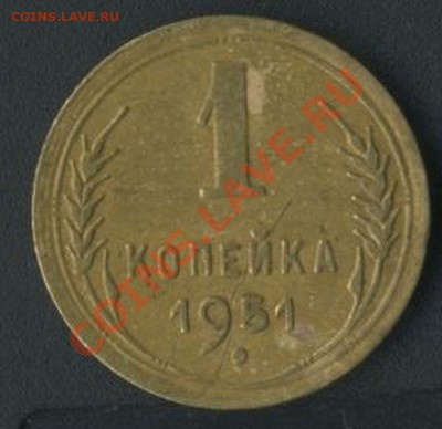 1 коп 1951г до14.05.2011г 21.00мск - img602