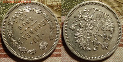 R. 10 копеек 1859 СПБ ФБ . До 20.09.в 22.00 МСК - 59_4