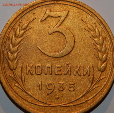 3 копейки 1935 г., н.тип, узлы "В", АИФ № 40 до 22:30 16.09. - 3-35 НТ - В - 3.JPG