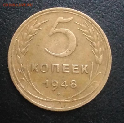 5 копеек 1948 по ФИКСУ - IMG_20180915_180857