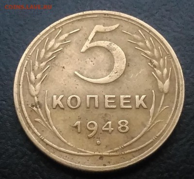 5 копеек 1948 по ФИКСУ - IMG_20180915_180904