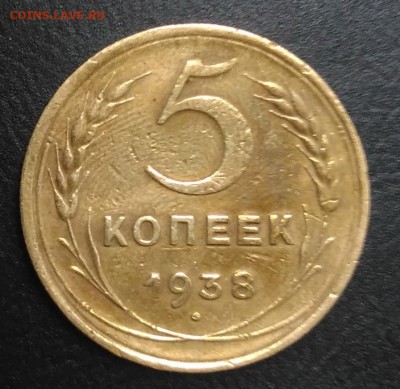 5 копеек 1938 по ФИКСУ - IMG_20180902_174632