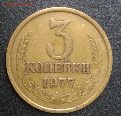 3 копейки 1977 по ФИКСУ - IMG_20180902_174749