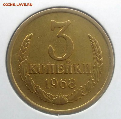 3 копейки 1968 по ФИКСУ - IMG_20180715_210146