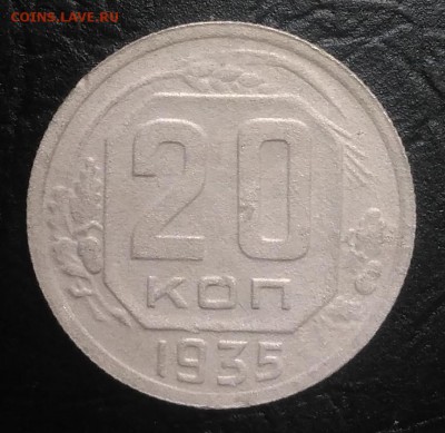 20 копеек 1935 по ФИКСУ - IMG_20180730_180619