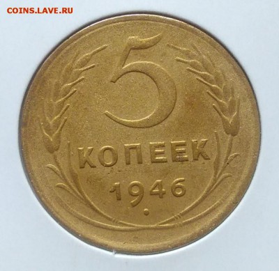 5 копеек 1946 по ФИКСУ - IMG_20180705_143735