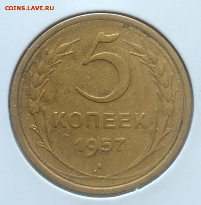 5 копеек 1957 по ФИКСУ - IMG_20180705_143950