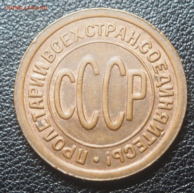 Полкопейки 1927 AU до 18.09.2018 в 22.00 - P9150311