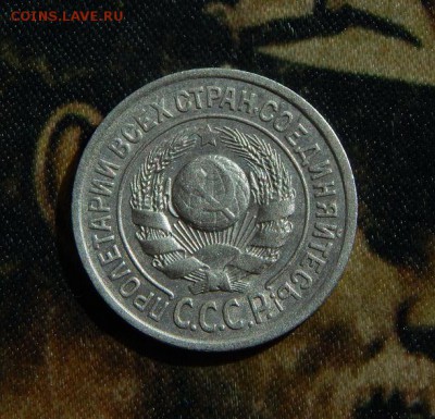 15 копеек 1924 года - DSCN7093.JPG