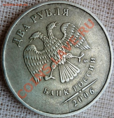 Браки, не проходите мимо! - 2 рубля 2006 ммд.JPG