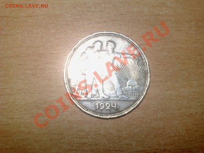 Рубль 1924г. - 30042011909