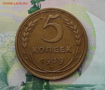 5 копеек 1939 до 18-09-2018 до 22-00 по Москве - 2 Р