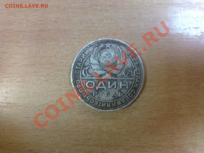 Рубль 1924г. - 30042011912
