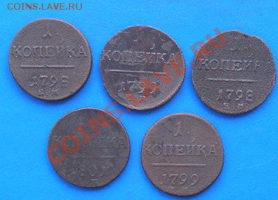 копейки павла 5 шт до 14.05.2011 в 23.00 по москве - 1064.JPG