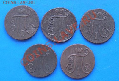 копейки павла 5 шт до 14.05.2011 в 23.00 по москве - 1065.JPG