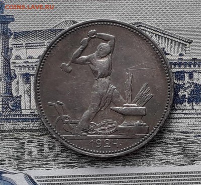 Полтинник 1924 ПЛ до 18-09-2018 до 22-00 по Москве - 7 Р