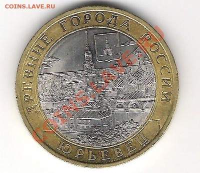 10 рублей Юрьевец,Раскол до 18.05.11 18.00 по МСК - 3
