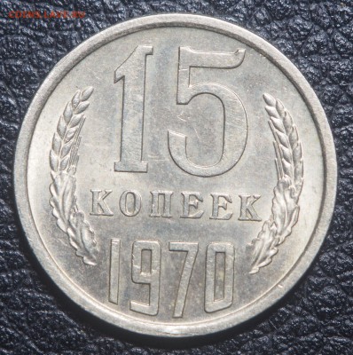 15 копеек 1970 AU до 19.09.2018 в 22.00 - P9150356