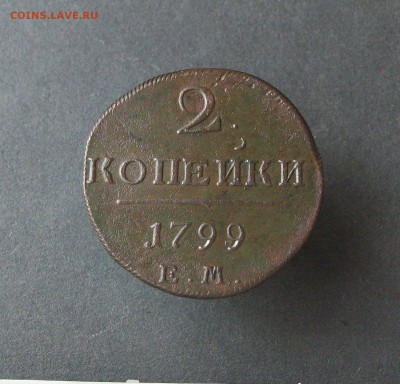 2 копейки 1799ем до 22 09 2018 в 23-00 по мск - Изображение 65799