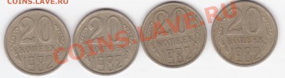 20 копеек 1982 год разные ? - 20 тки