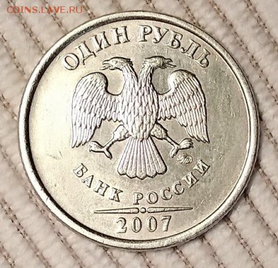 1 рубль 2007 ммд шт.1.1 до 22.09.2018 в 22:00 - 005