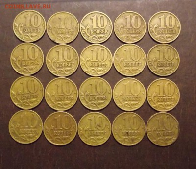 10 копеек 1997 М 20 шт. - 1r