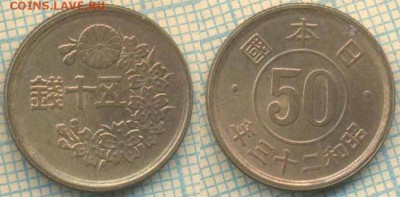Япония 50 сенов 1948 г., до 20.09.2018 г. 22.00 по Москве - Япония 50 сен 1948  3775