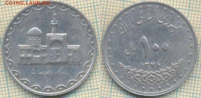 Иран 100 риалов 1999 г., до 20.09.2018 г. 22.00 по Москве - Иран 100 риалов 1999  3784