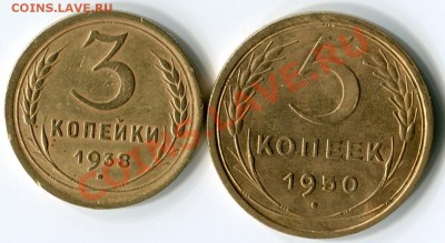 3 коп 1938 и 5 коп 1950 - img013
