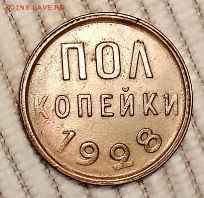 Полкопейки 1925,1927,1928. - 038