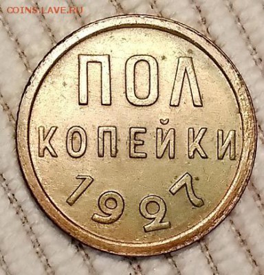 Полкопейки 1925,1927,1928. - 036