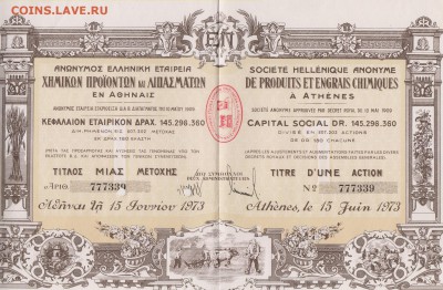 Акция.Греция 1973 г. до 21.09. в 22.00 м - грец 1973 001