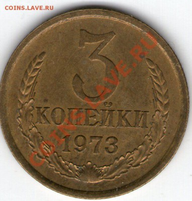 3 коп. 1980 помогите со шт - 3 коп 1973002