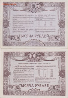 Облигация внутр.выигр.займа на 500 и 1000 руб.1992 г. - 1992 002