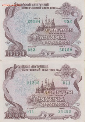 Облигация внутр.выигр.займа на 500 и 1000 руб.1992 г. - 1992 001