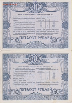 Облигация внутр.выигр.займа на 500 и 1000 руб.1992 г. - 1992 004