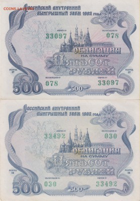Облигация внутр.выигр.займа на 500 и 1000 руб.1992 г. - 1992 003