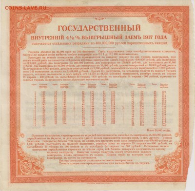 Билет 200 руб.Гос.внутр.4 % выигр.займа 1917 г.до 21.09. - бил 002
