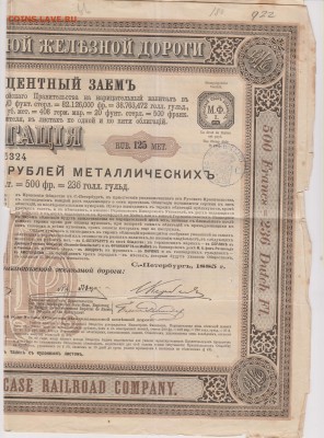 Облигация.4 % заем Владикавказ.ж.д.1885 г. до 21.09.в 22.00 - Вл 002