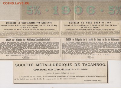 Талоны от облигаций 1889 - 1912 г.г. до 21.09. в 22.00 м - тал 002
